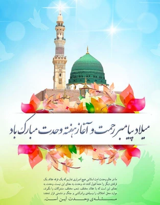 برگزاری جشن هفته وحدت 3