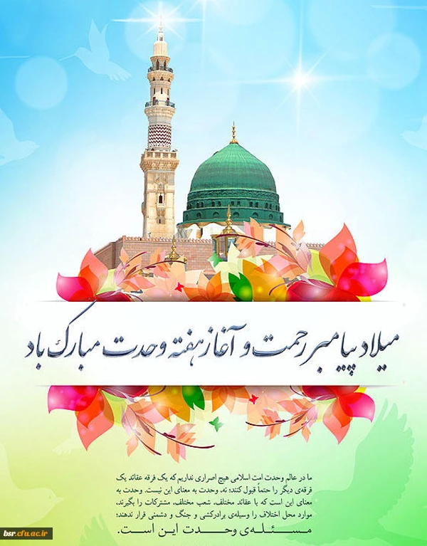 برگزاری جشن هفته وحدت 3