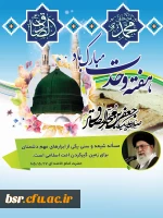 برگزاری جشن هفته وحدت 2