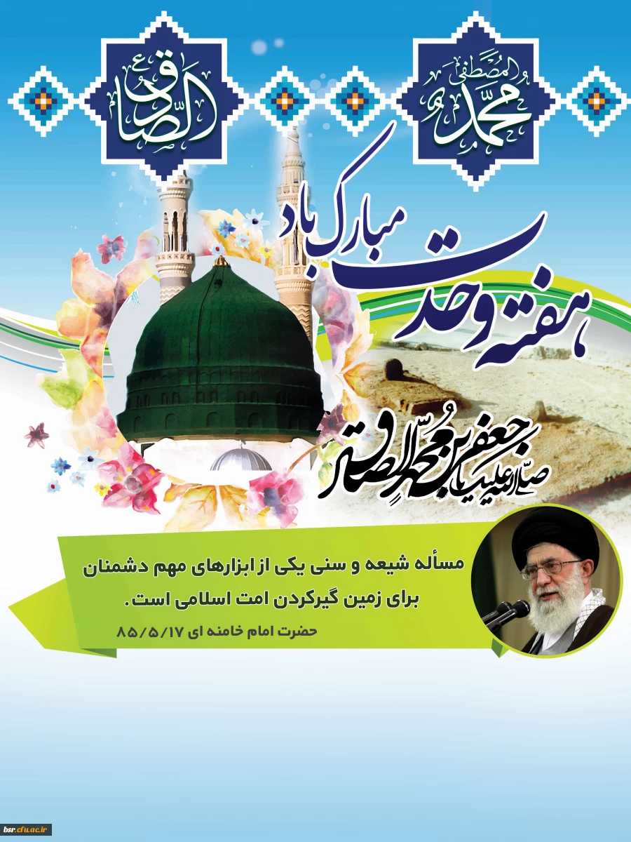 برگزاری جشن هفته وحدت 2