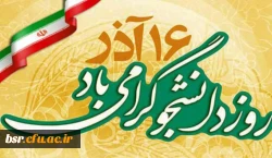 برگزاری مراسم روز دانشجو 2