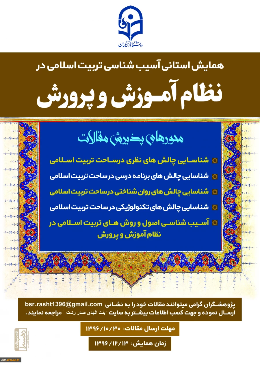 همایش استانی  2