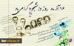 پیام دکتر احدزاده به مناسبت روز دانشجو 2