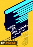 همایش کشوری الهیات 2