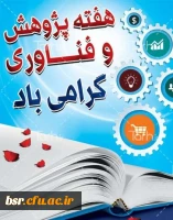 گرامیداشت هفته پژوهش  2