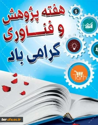 گرامیداشت هفته پژوهش