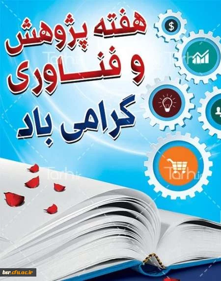 گرامیداشت هفته پژوهش  2