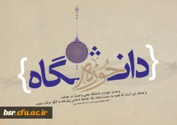 روز وحدت حوزه و دانشگاه 2