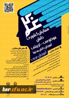 همایش کشوری آموزش زبان عربی 2