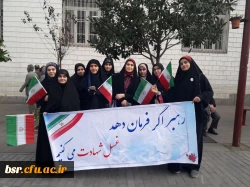 حضور کارکنان و دانشجویان پردیس شهید بنت الهدی صدر گیلان در راهپیمایی 9 دی 2