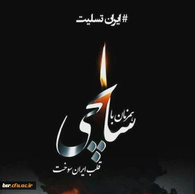 خداحافظ قهرمانان