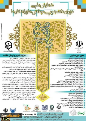 همایش ملی دوران دانشجویی : چالش ها و راهکارها به میزبانی دانشگاه فرهنگیان کرمان