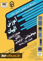 همایش کشوری الهیات 2