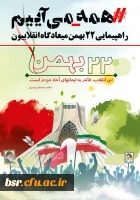 فردا همه می آییم 2