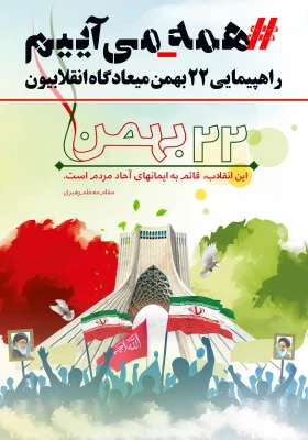 فردا همه می آییم 2