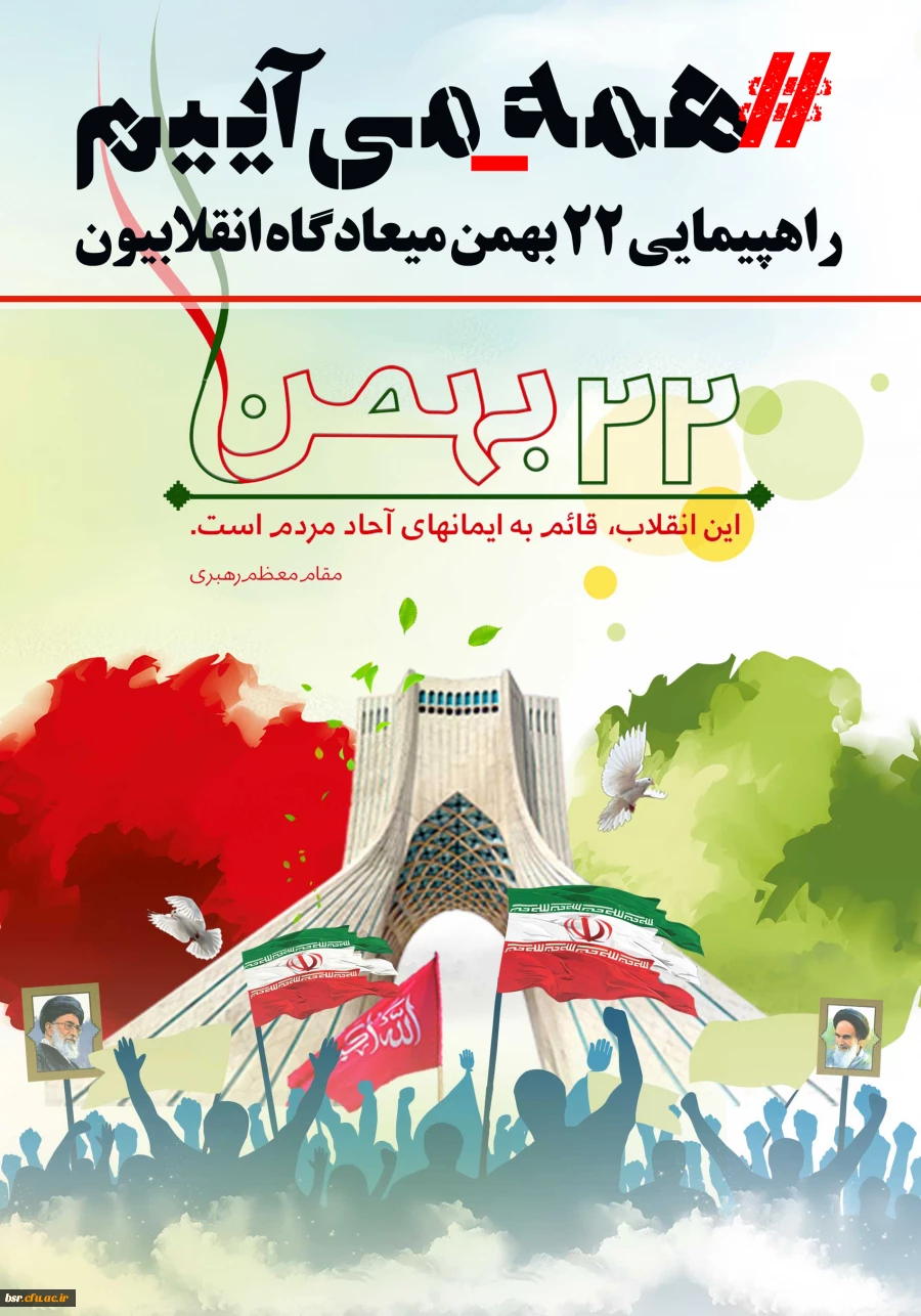 فردا همه می آییم 2