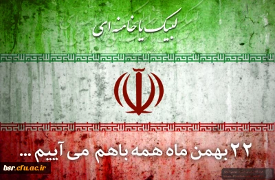 فردا همه می آییم