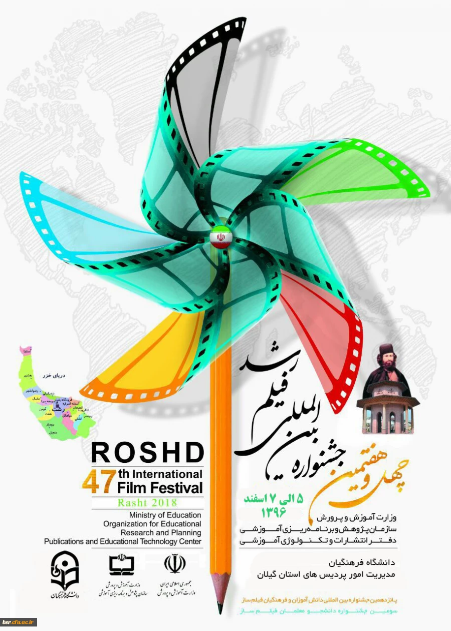 چهل و هفتمین جشنواره فیلم رشد 2