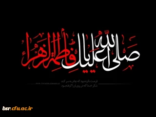 ایام بی مادری تسلیت