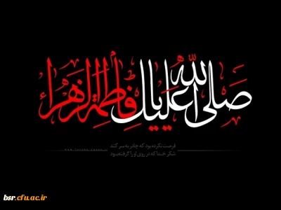 ایام بی مادری تسلیت