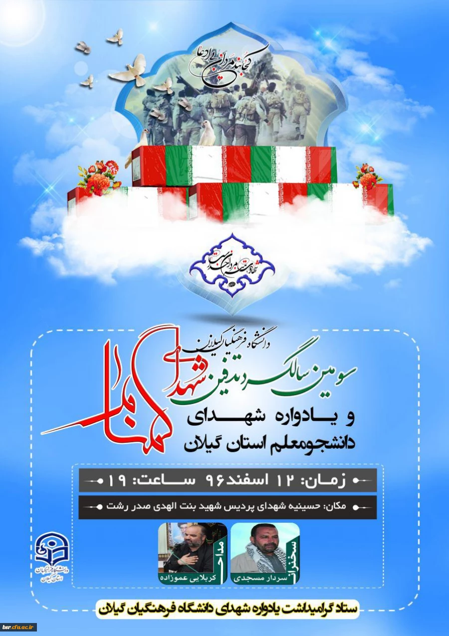 شماهم دعوتید 2