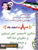 8اسفند گرامی باد 2