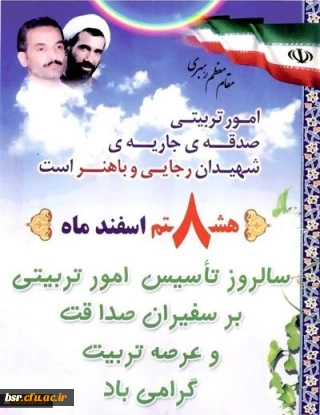 8اسفند گرامی باد