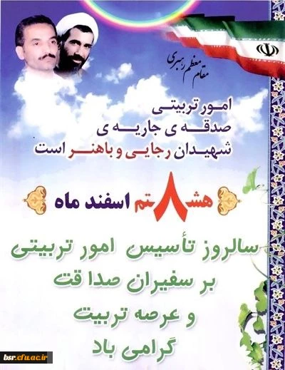 8اسفند گرامی باد 2