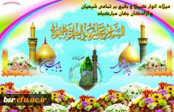 اعیاد شعبانیه مبارک باد  2