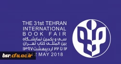 بازدید از نمایشگاه بین المللی کتاب 2