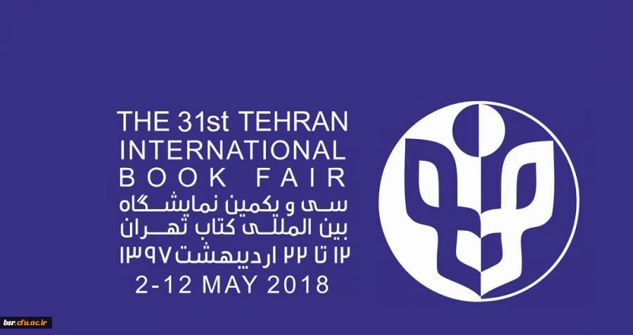 بازدید از نمایشگاه بین المللی کتاب 2