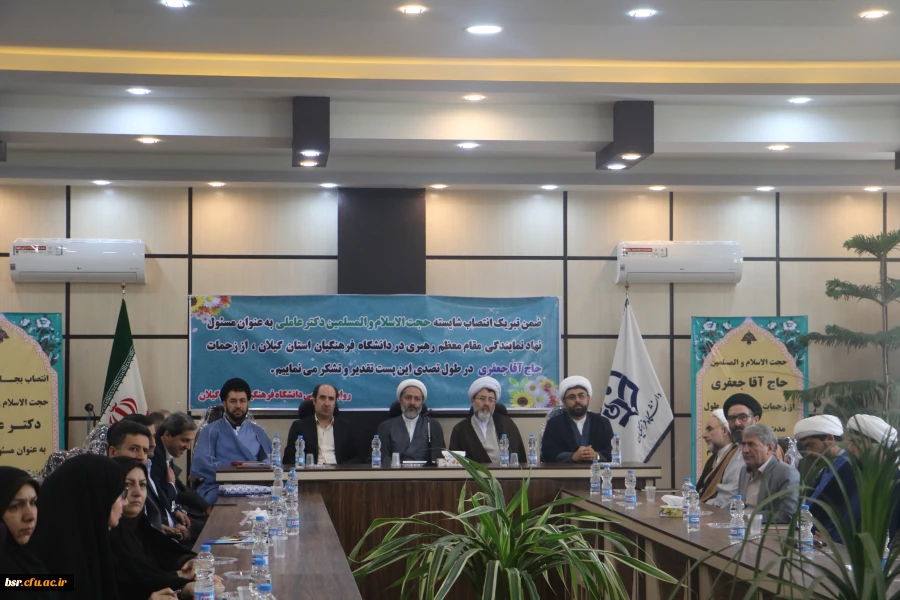 مراسم تکریم و معارفه مسئولی دفتر نهاد رهبری در دانشگاه فرهنگیان گیلان 5