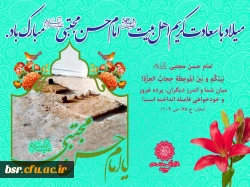 ولادت باسعادت کریم اهل بیت، امام حسن مجتبی(علیه السلام) مبارک 2