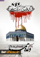 روز قدس همه می آییم 2