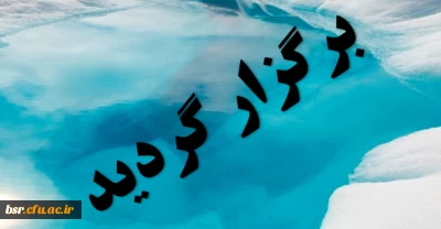 همایش استانی