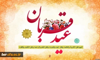 عاشقان عیدتان مبارک