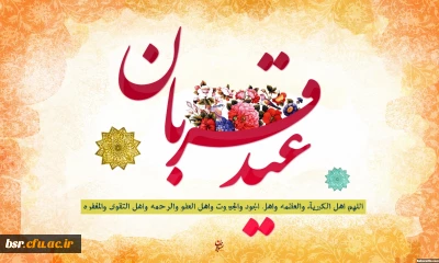 عاشقان عیدتان مبارک