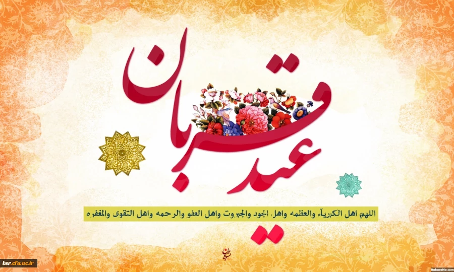 عاشقان عیدتان مبارک 2