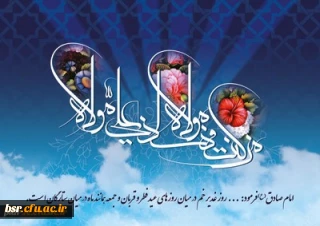 عید اکمال دین مبارک باد.