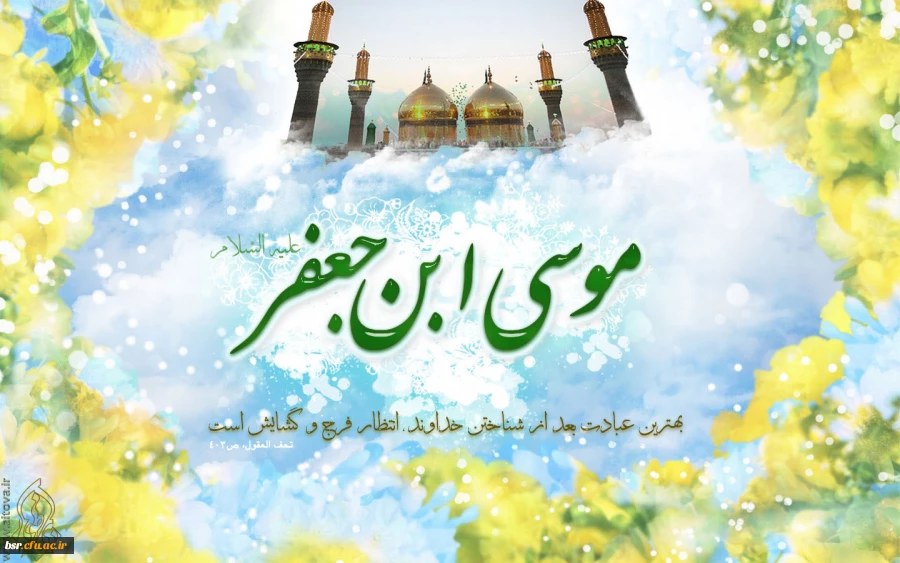 السلام علیک یا باب الحوائج 2