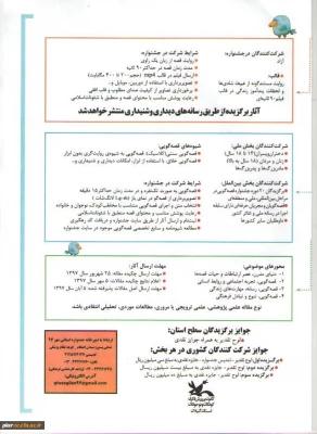 شرکت در بیست و یکمین جشنواره بین المللی قصه گویی