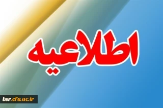 قابل توجه داوطلبان ورود به دانشگاه فرهنگیان معرفی شدگان کد 11 رشته های مورد نیاز آموزش و پرورش در آزمون سراسری سال 1397