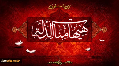 مراسم زیارت عاشورا