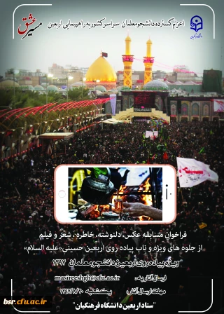 مسابقه مسیر عشق