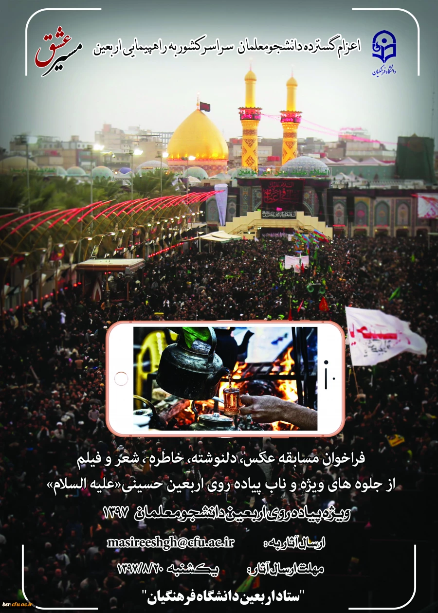 مسابقه مسیر عشق 2