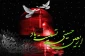 اربعین حسینی تسلیت باد 2