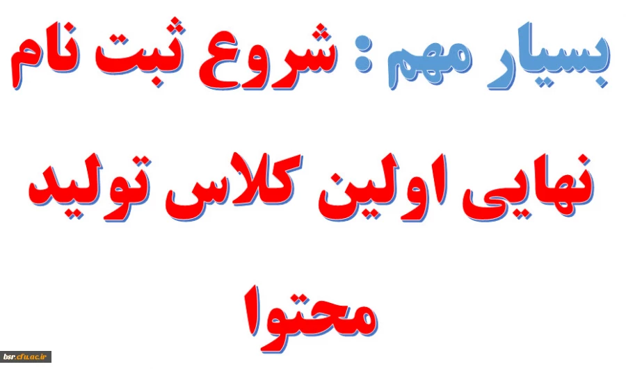 شروع ثبت نام نهایی متقاضیان شرکت در کلاس مبانی طراحی آموزش و فتوشاپ  2