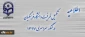 اطلاعیه تکمیل ظرفیت دانشگاه فرهنگیان برای آزمون سراسری 1397 4