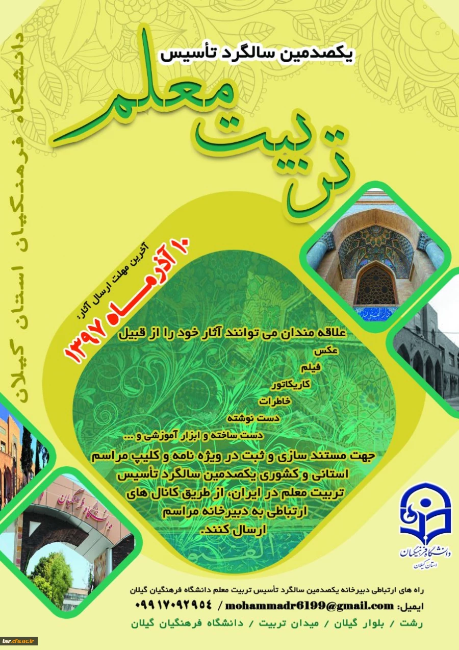 برگزاری جشن یکصدمین سال تربیت معلم 2