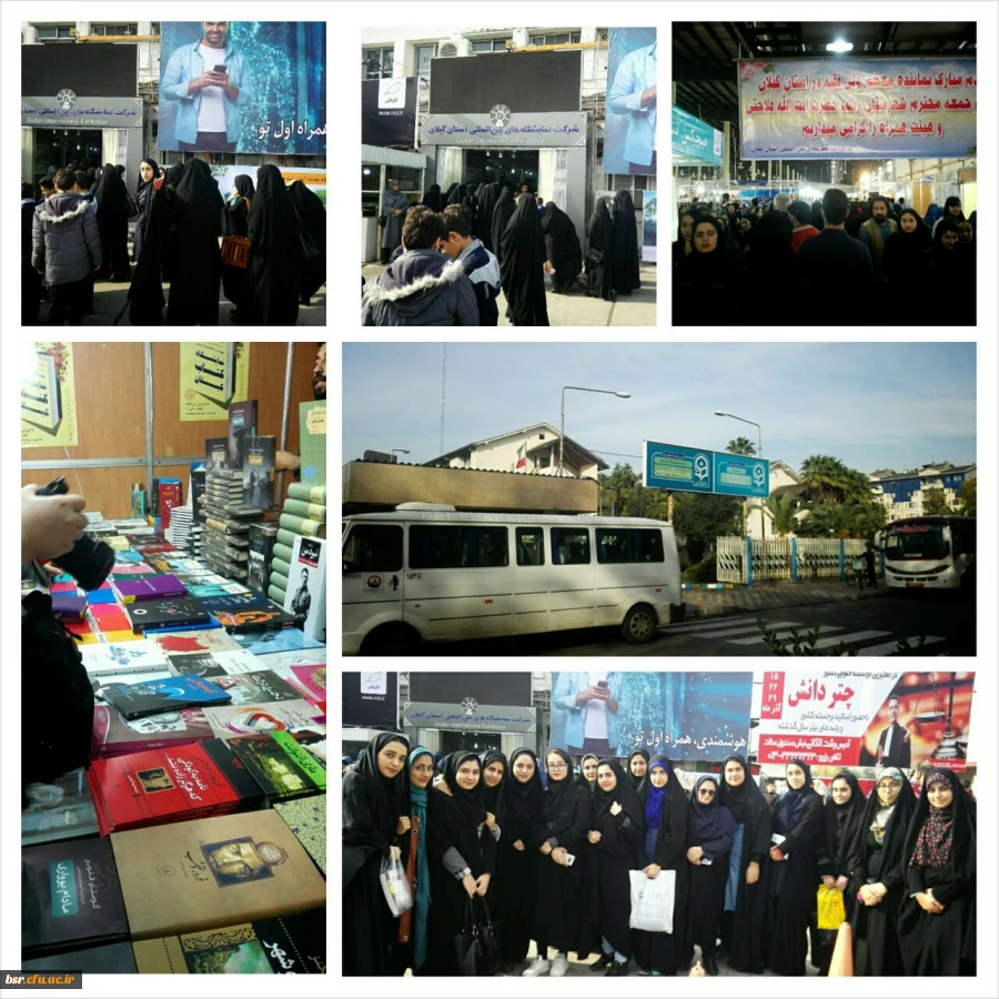 بازدید از نمایشگاه کتاب گیلان 2